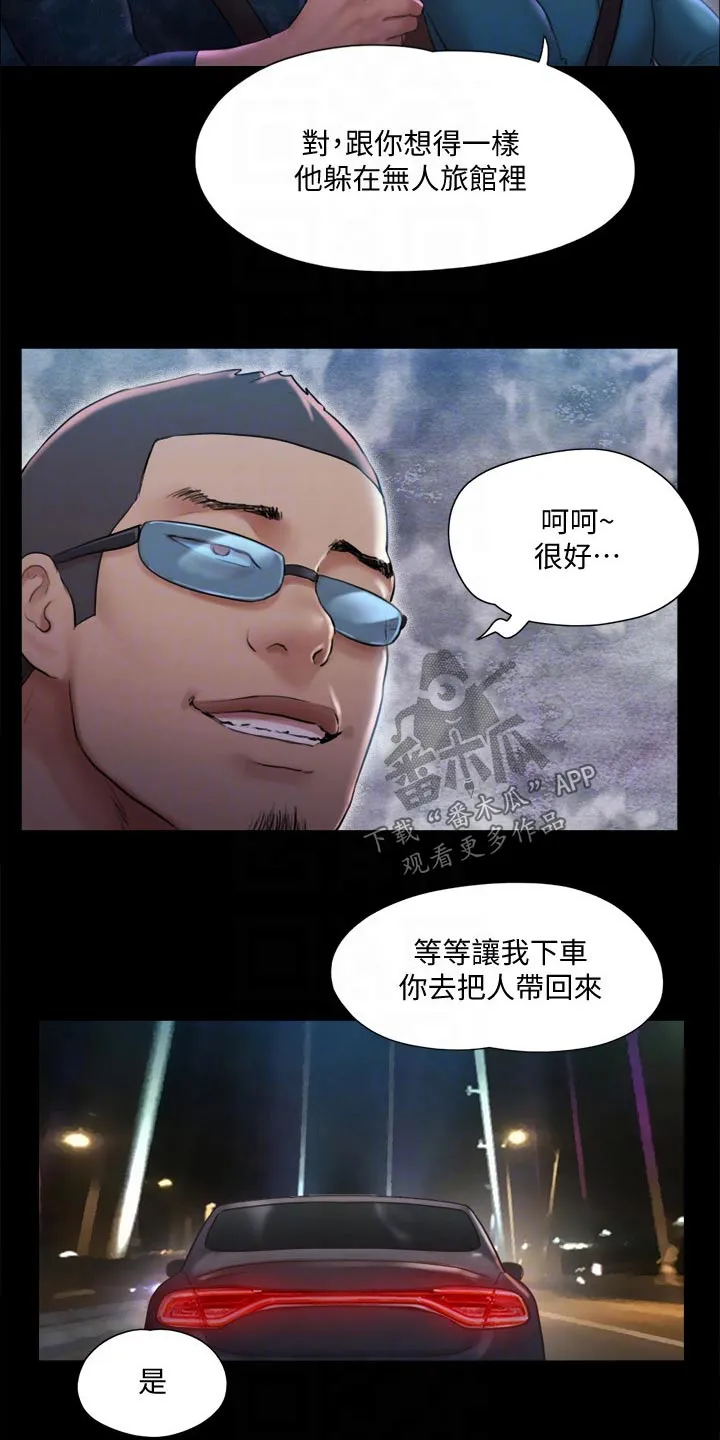 长途旅行的奇妙体验漫画漫画,第105章：偷袭16图