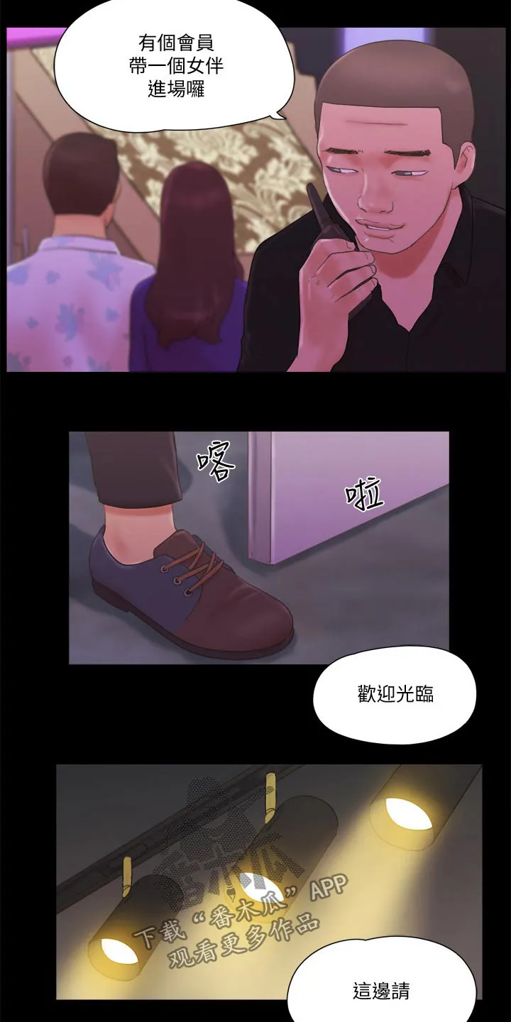旅行体验漫画漫画,第64章：商业策划9图