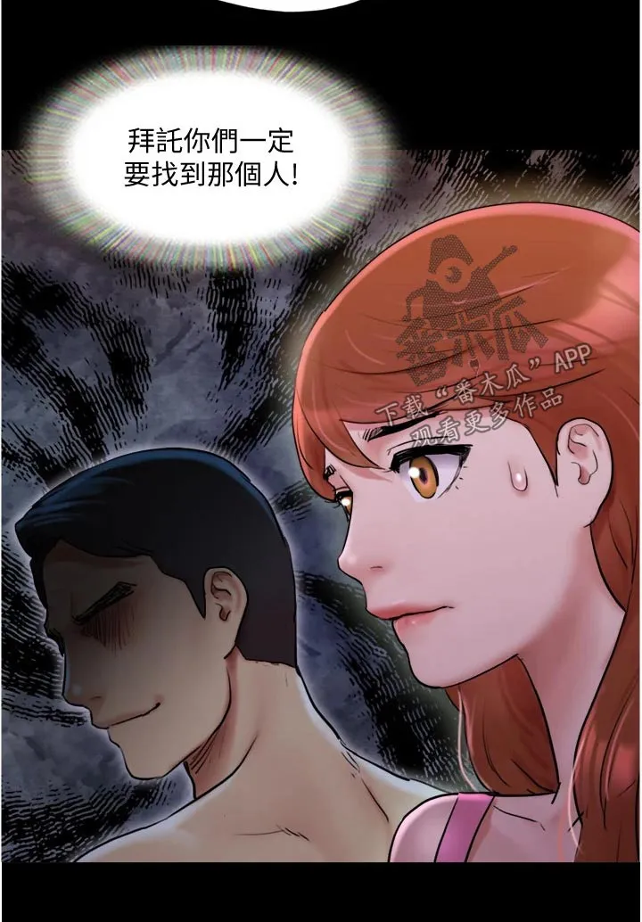 旅行体验漫画漫画,第140章：抓住机会20图