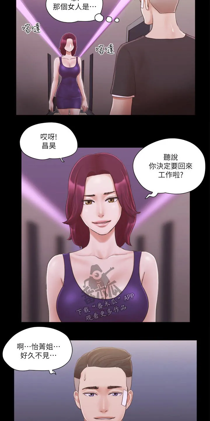旅行体验漫画合意下拉式漫画,第51章：健身2图