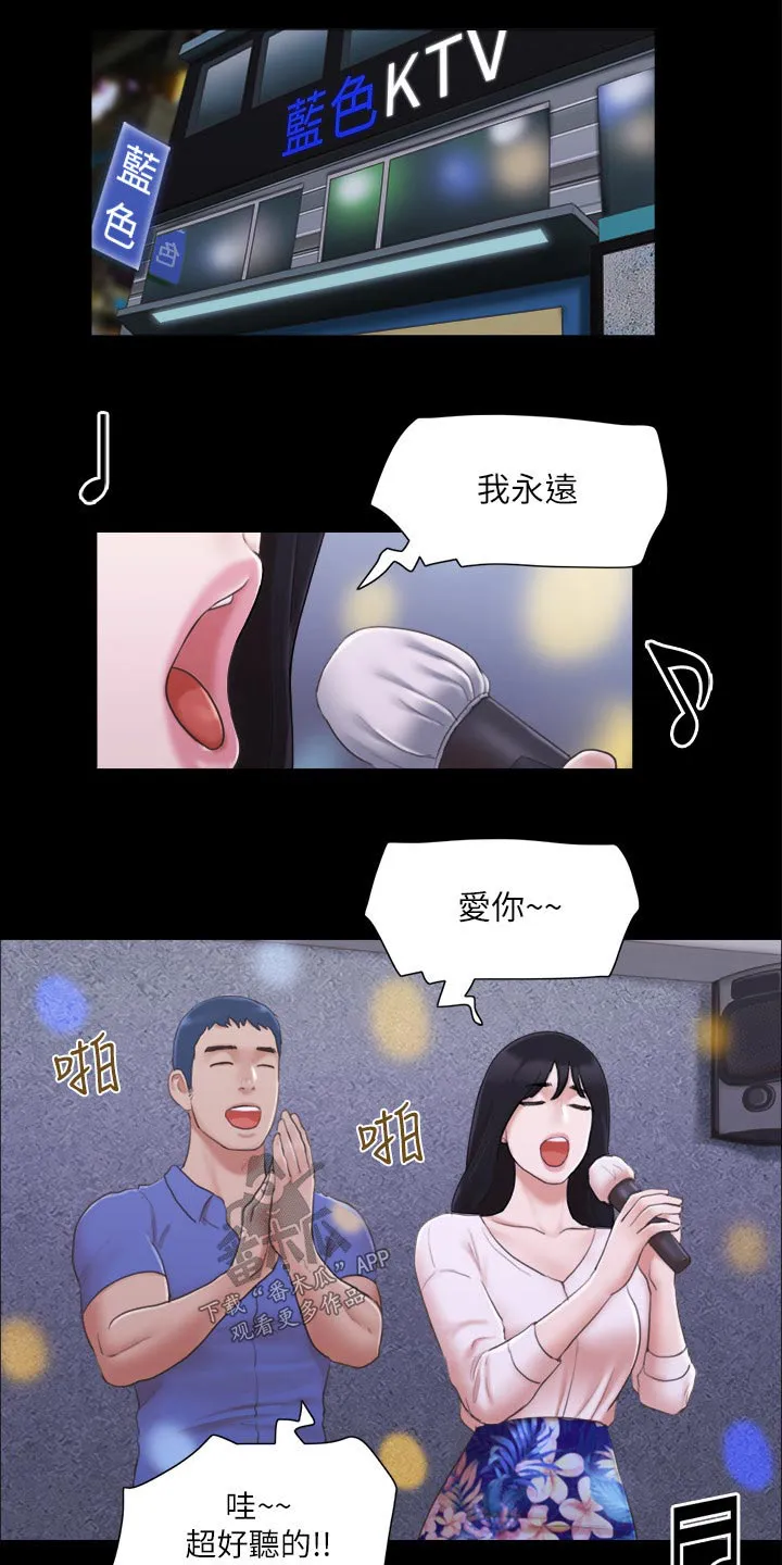 旅行体验漫画漫画,第38章：恋爱的感觉14图