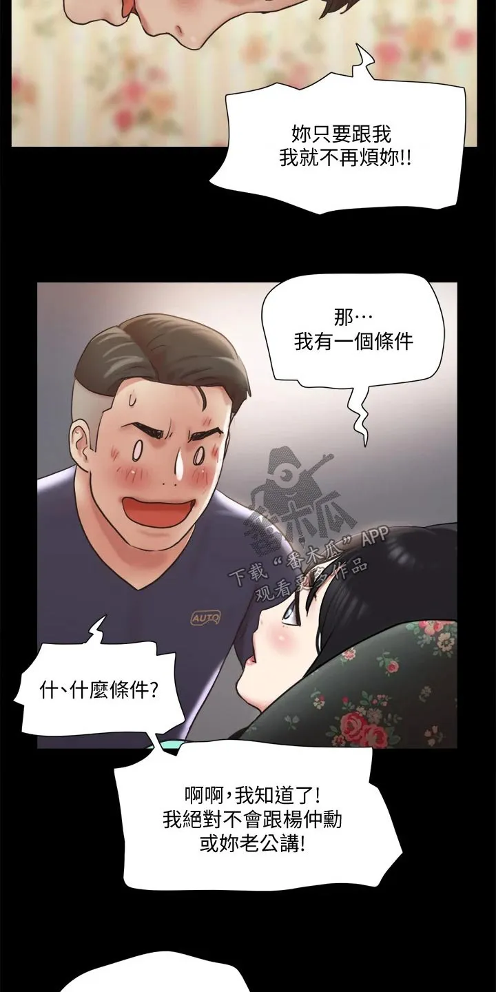 旅行体验漫画合意下拉式漫画,第107章：敷药19图