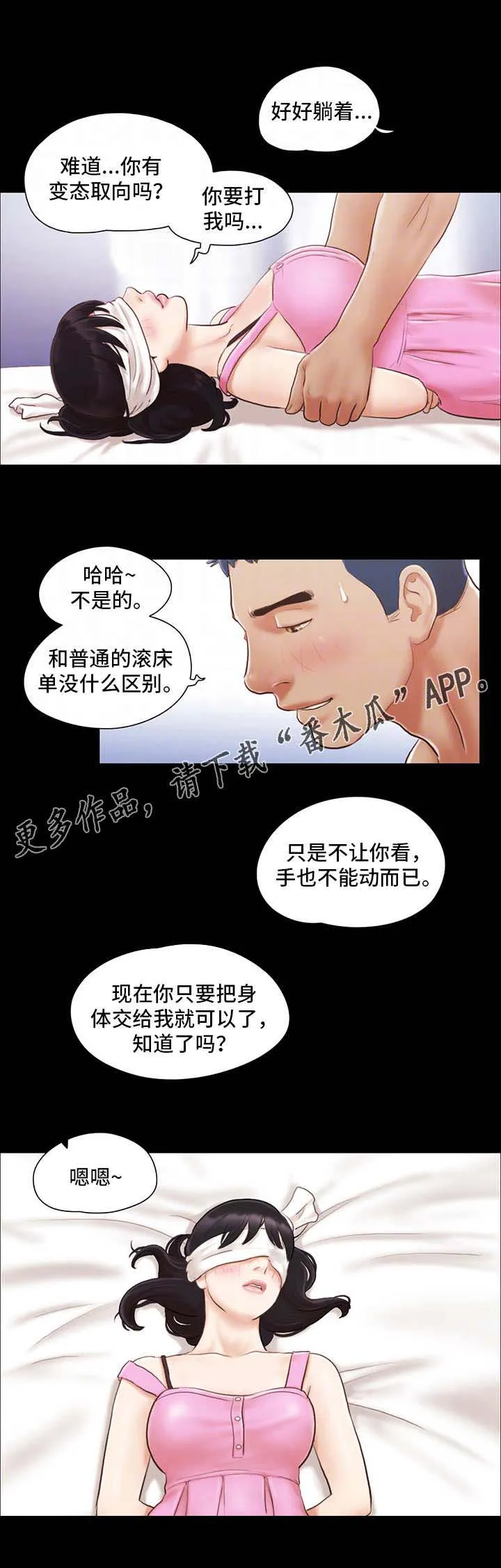 北京旅行漫画漫画,第19章：女主角4图