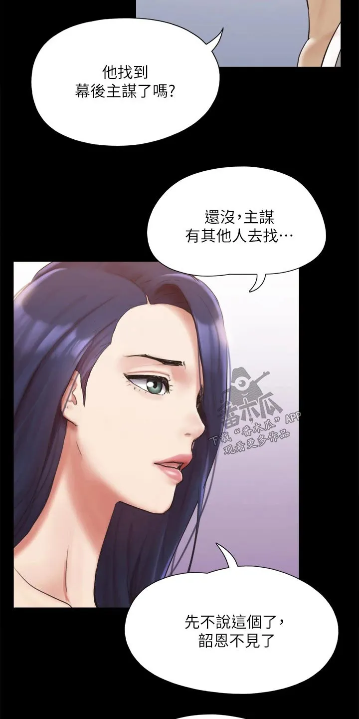 旅行体验漫画漫画,第141章：见面5图