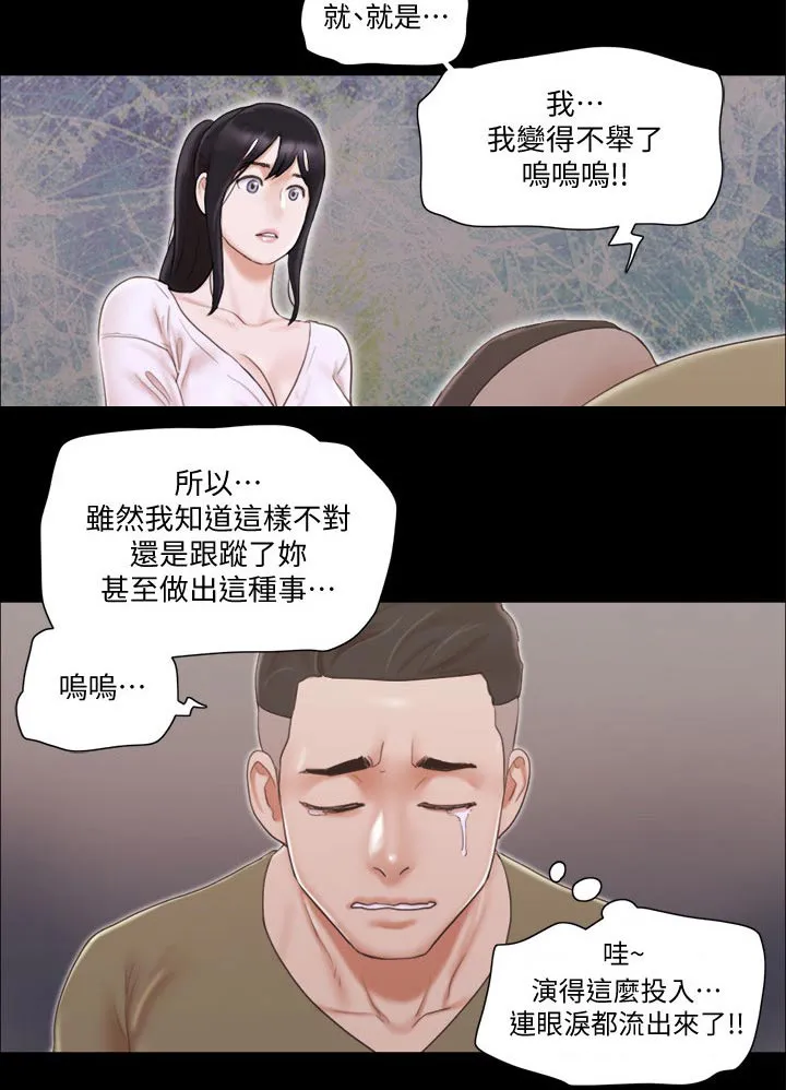 旅行体验漫画合意下拉式漫画,第39章：忽悠14图