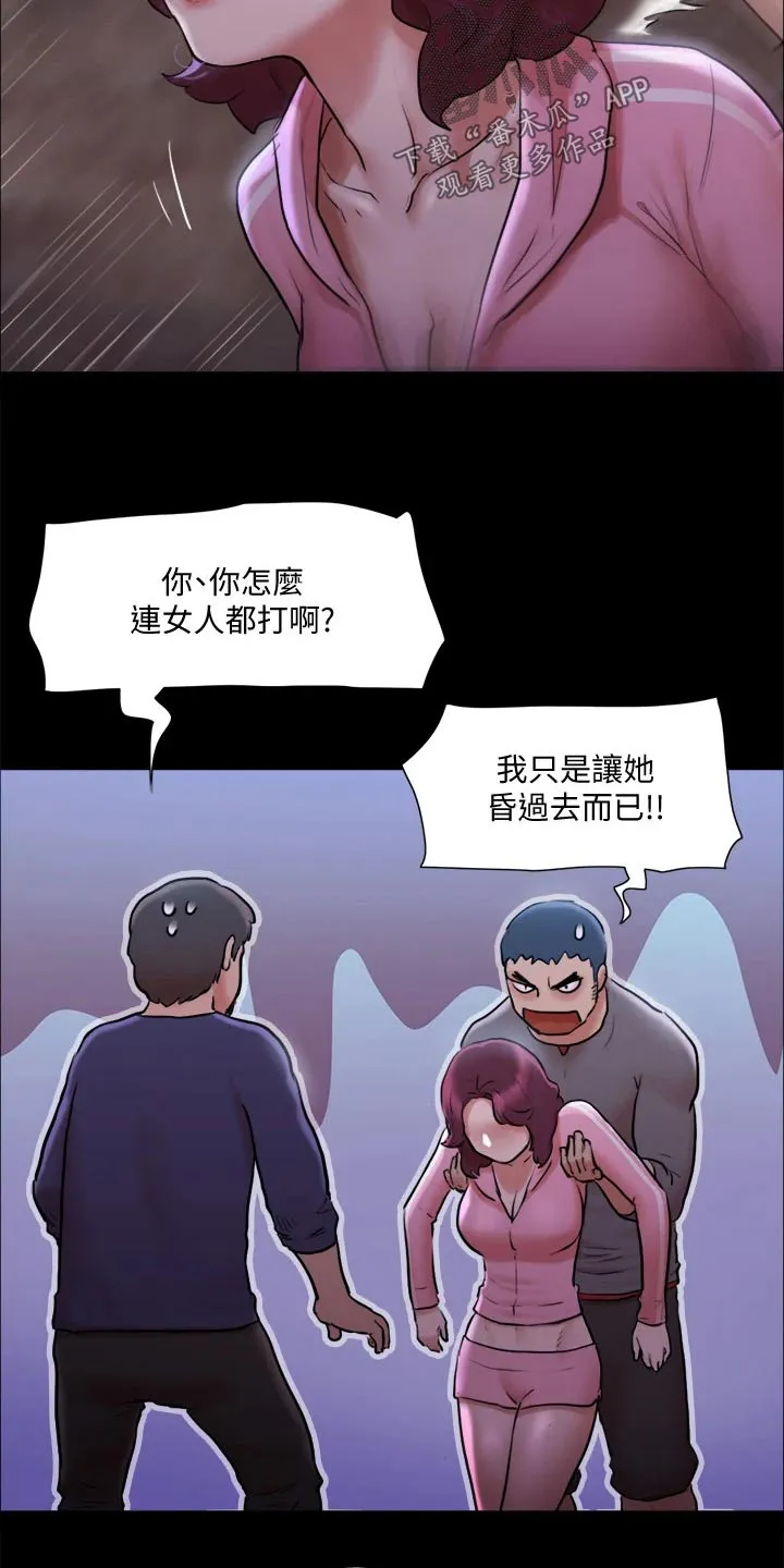 体验旅程漫画,第106章：跟丢5图
