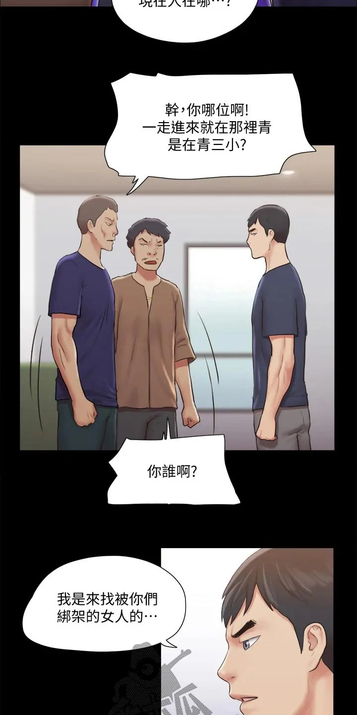 旅行体验漫画漫画,第113章：出手7图