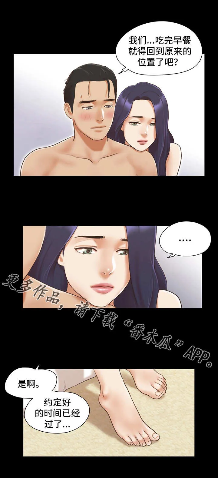 旅行体验漫画漫画,第16章：最棒的体验12图