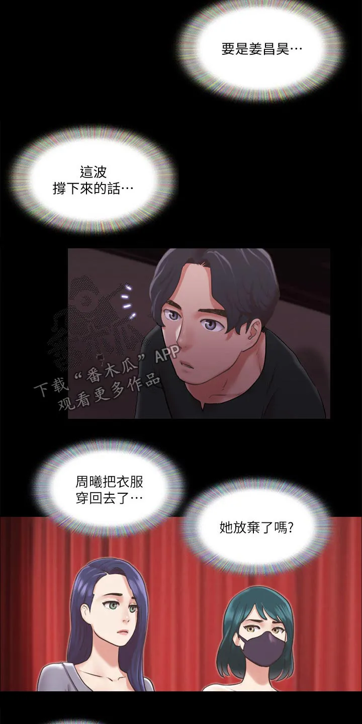 旅行体验漫画完整版在线看漫画,第83章：冠军9图