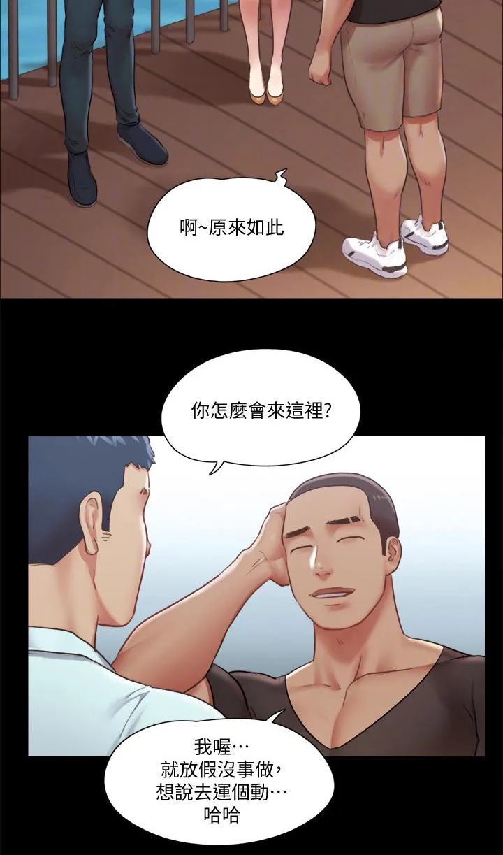 旅行体验漫画漫画,第86章：听我指挥8图