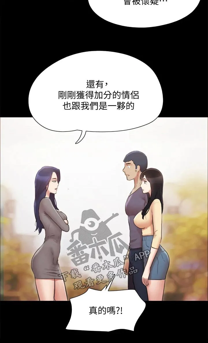 旅行体验漫画漫画,第130章：真相24图