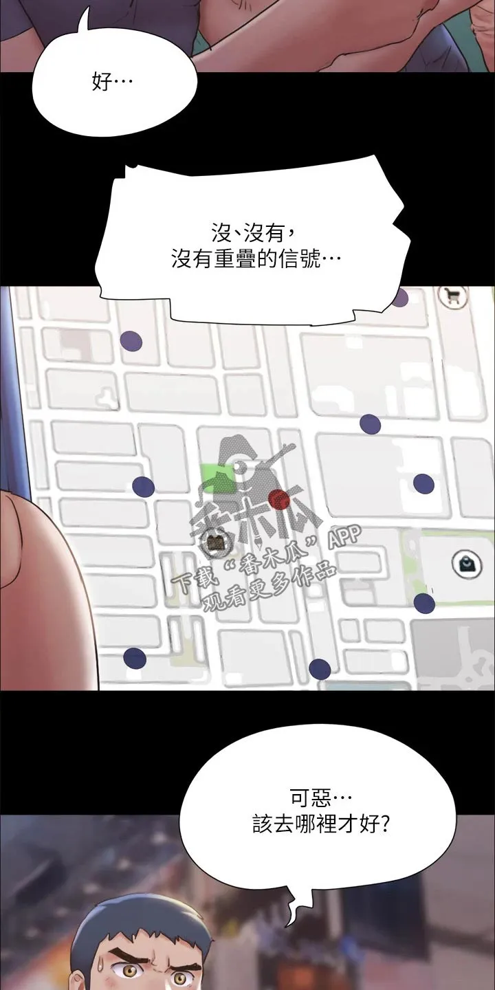旅行体验漫画漫画,第133章：不可能3图