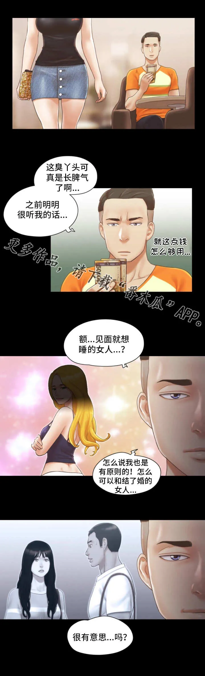 旅行体验漫画完整版在线看漫画,第27章：就一次7图