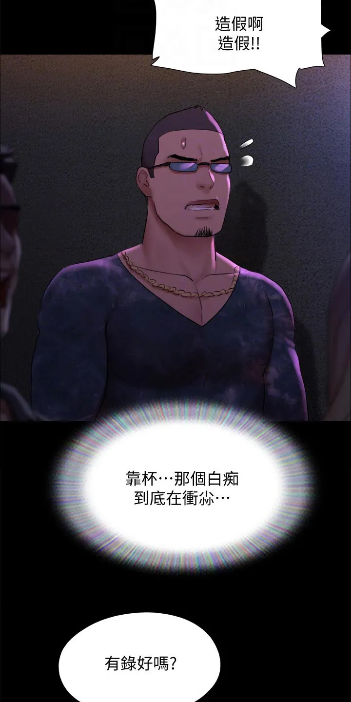 旅行体验漫画漫画,第143章：陷阱5图