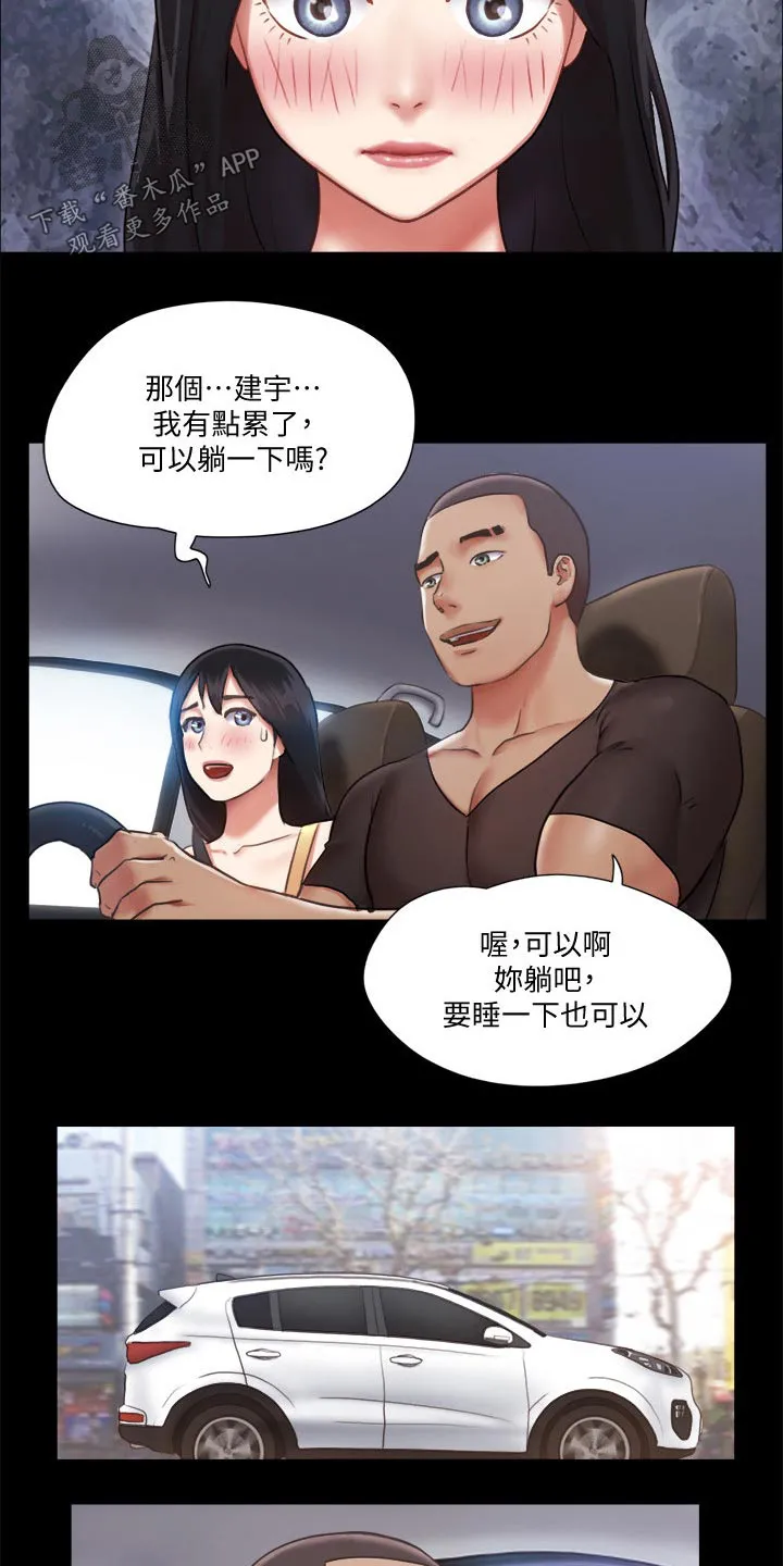 旅行体验漫画漫画,第86章：听我指挥16图