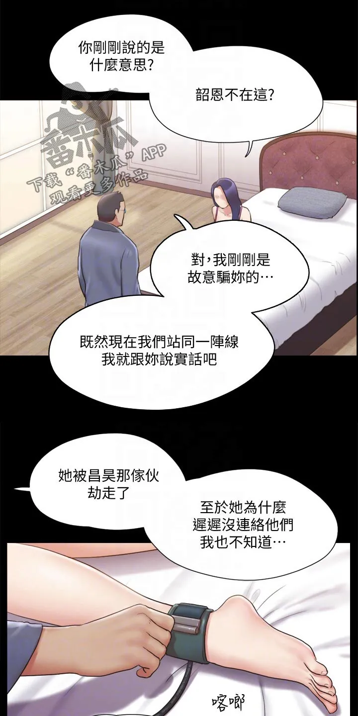 假期旅行漫画免费漫画,第108章：谈判21图