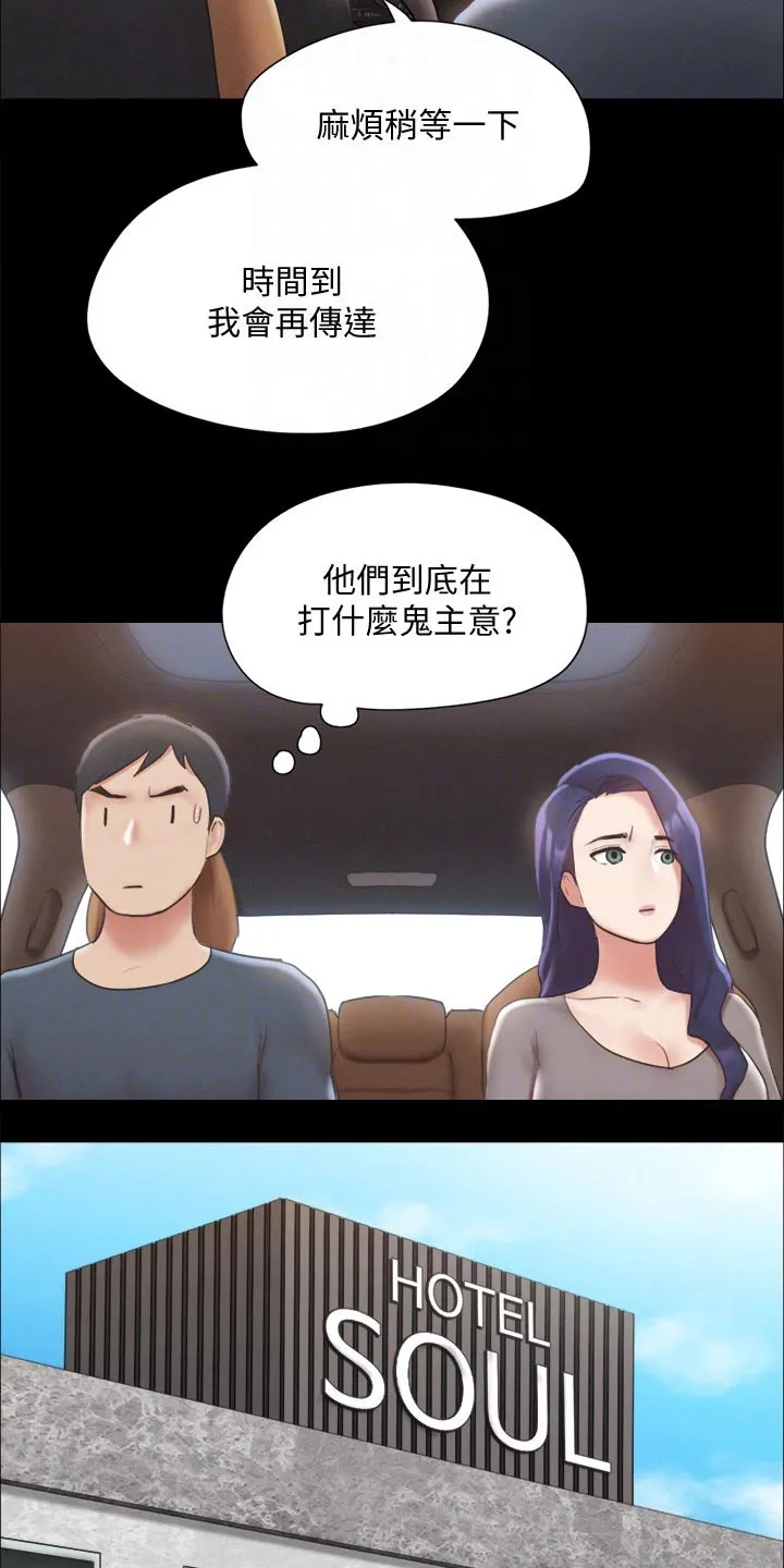 旅行体验漫画漫画,第121章：开始游戏11图