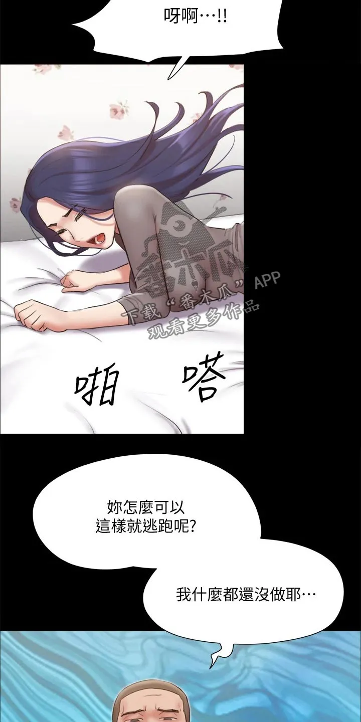 旅行体验漫画合意下拉式漫画,第132章：发怒11图