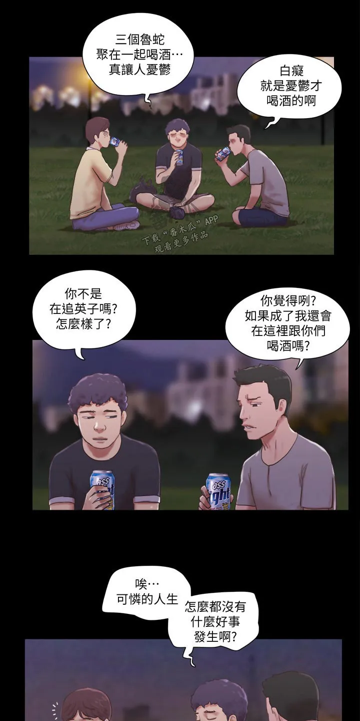 旅行体验漫画漫画,第55章：最后一天1图