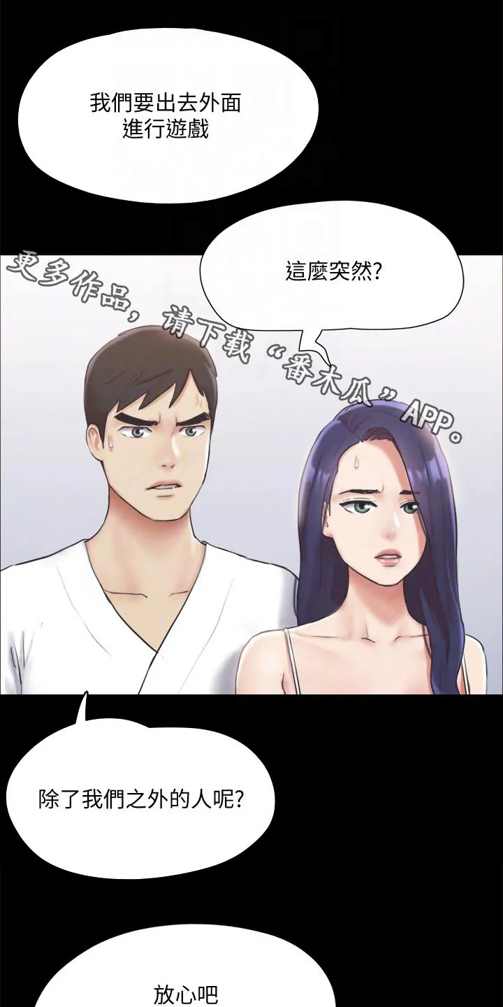 旅行体验漫画漫画,第121章：开始游戏1图