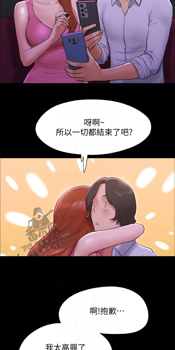 旅行体验漫画漫画,第143章：陷阱7图