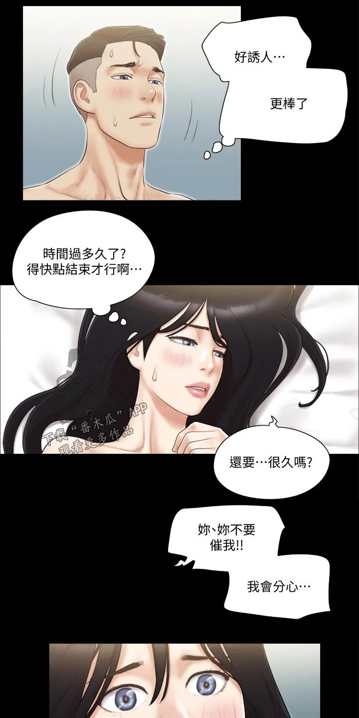 旅行体验漫画完整版在线看漫画,第46章：骗子12图