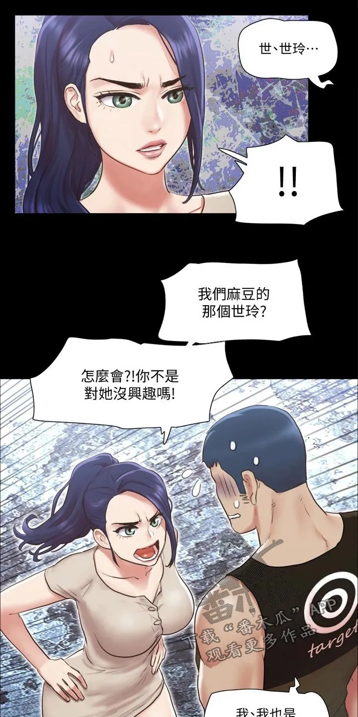 旅行体验漫画漫画,第91章：奇奇怪怪12图