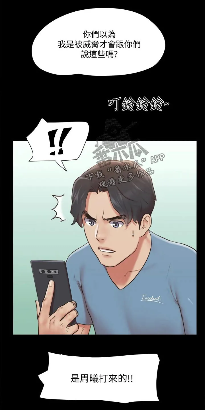 假期旅行漫画免费漫画,第108章：谈判6图