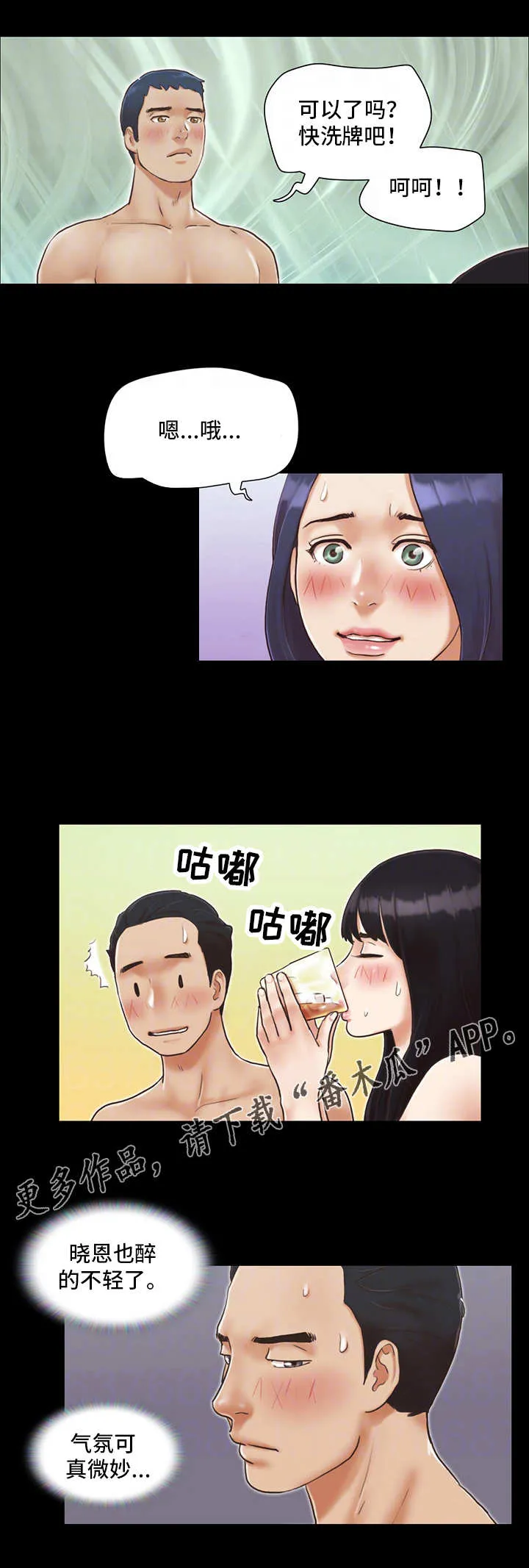 旅行体验漫画漫画,第9章：气氛微妙11图