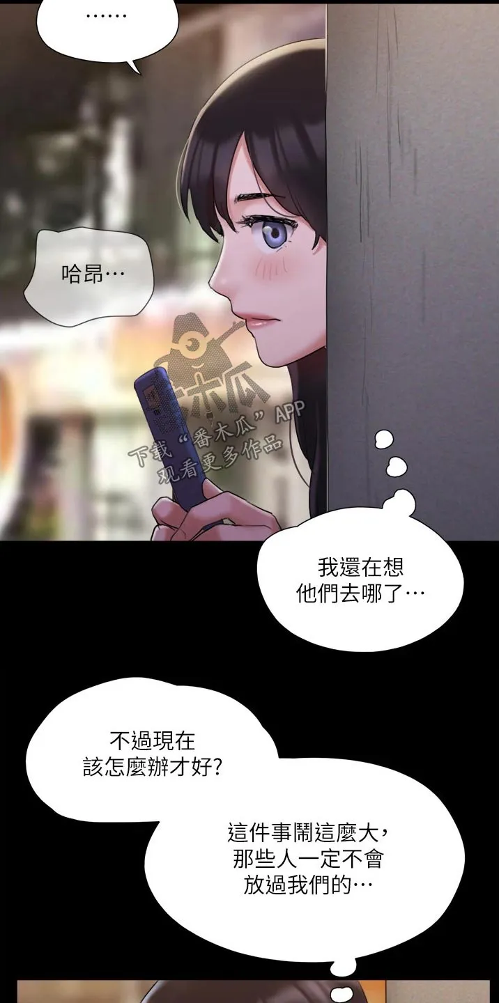 旅行体验漫画漫画,第137章：是他20图