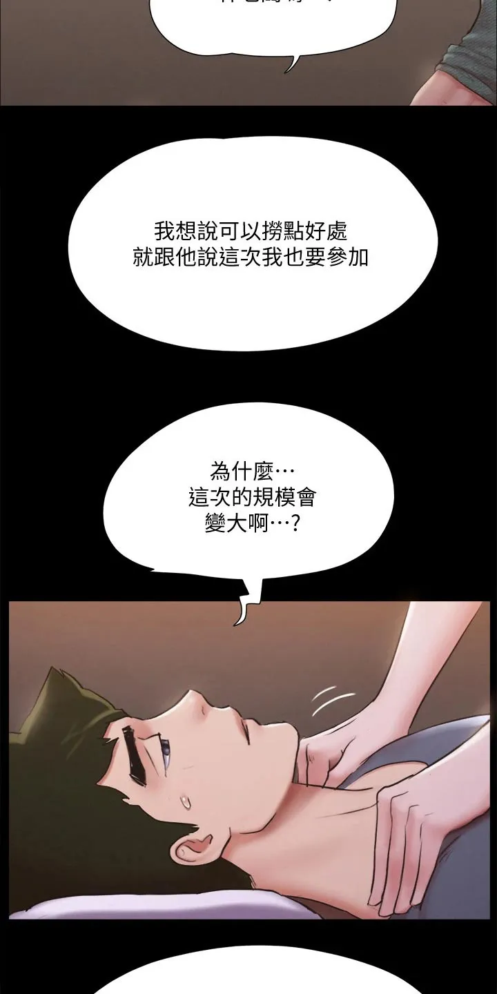 旅行体验漫画漫画,第128章：监视16图