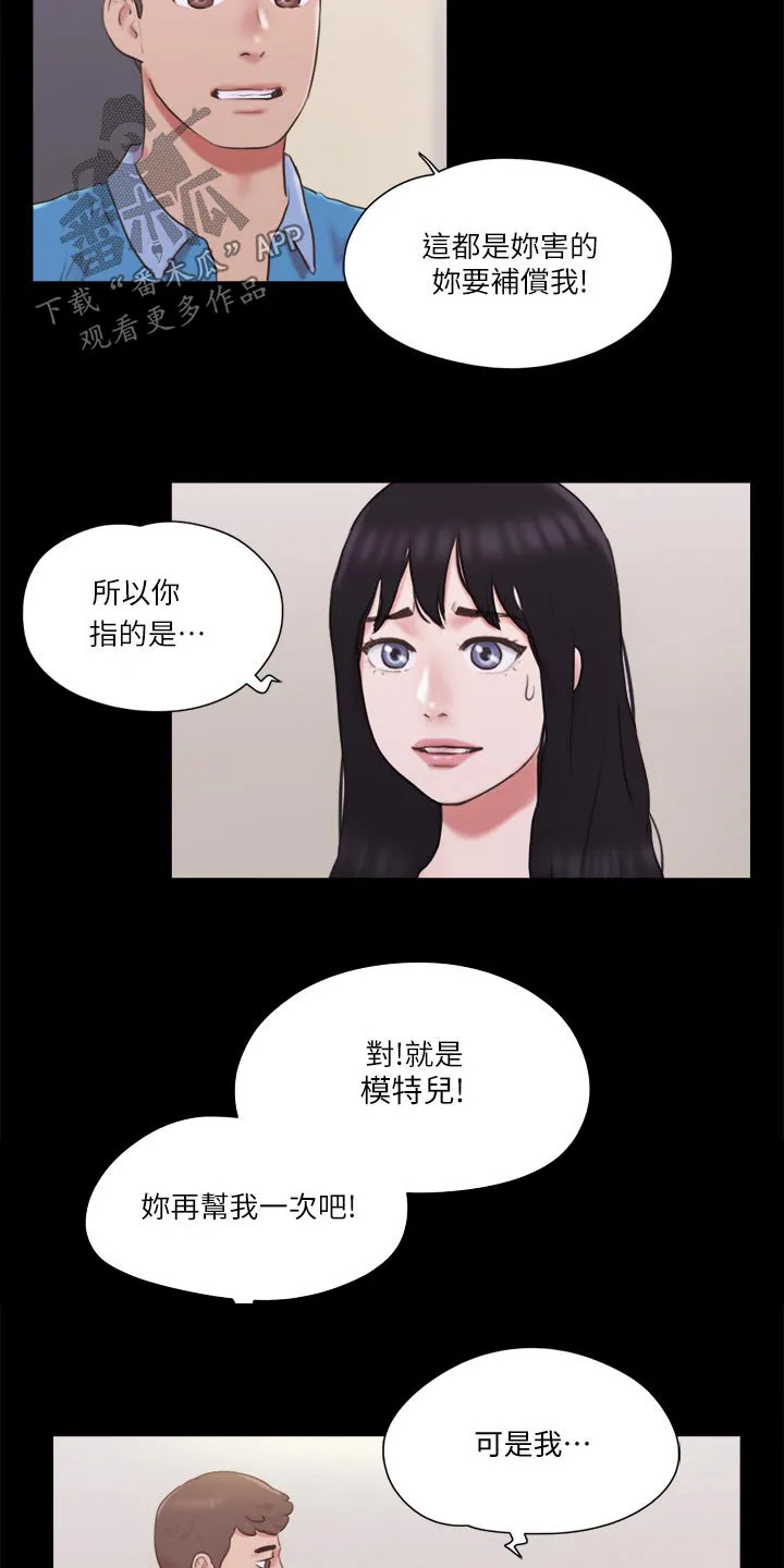 旅行体验漫画漫画,第67章：在帮一次4图