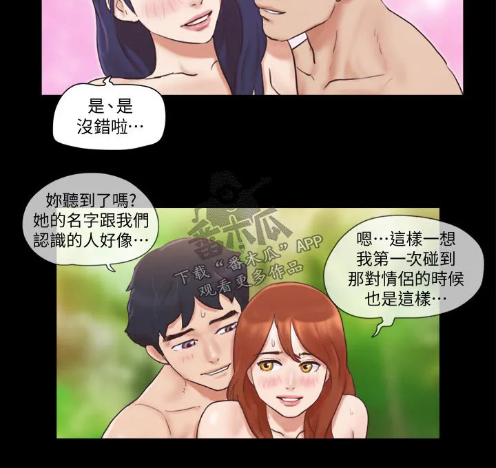 旅行体验漫画漫画,第56章：癖好24图