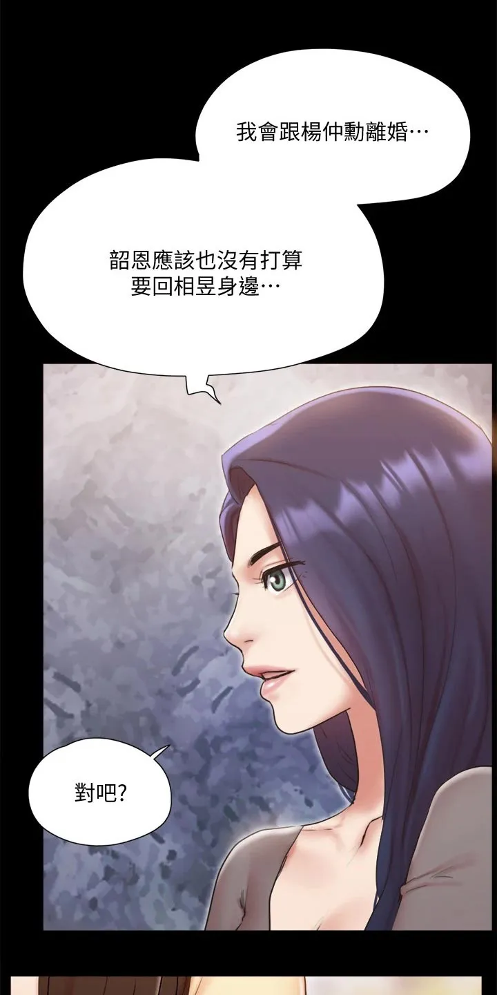 旅行体验漫画漫画,第130章：真相17图