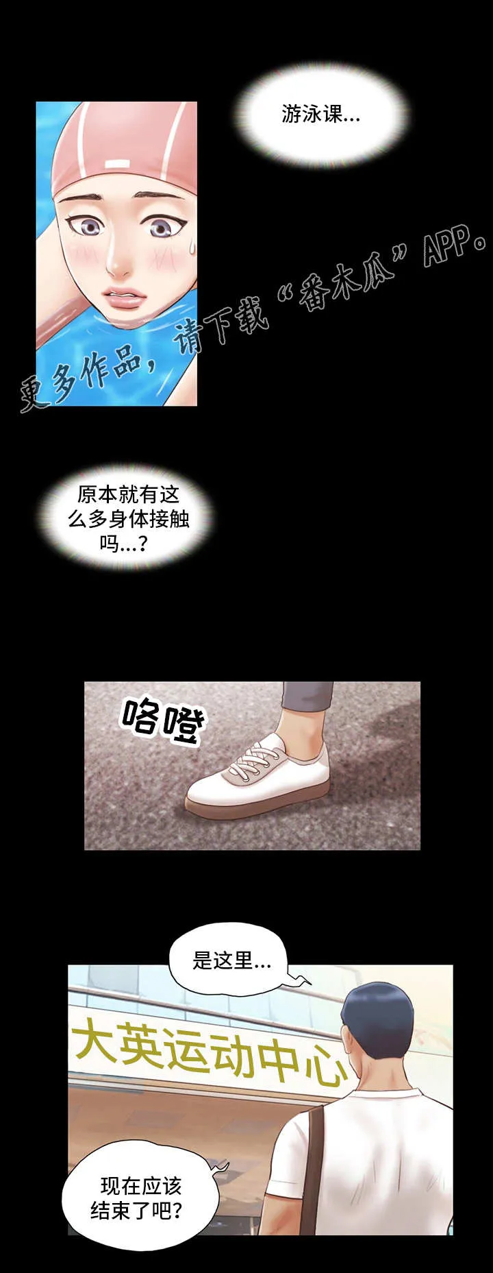 旅行体验漫画完整版在线看漫画,第25章：游泳课4图