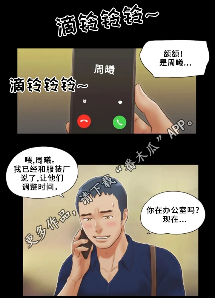 旅行体验师是怎样一种职业?漫画,第30章：败露12图
