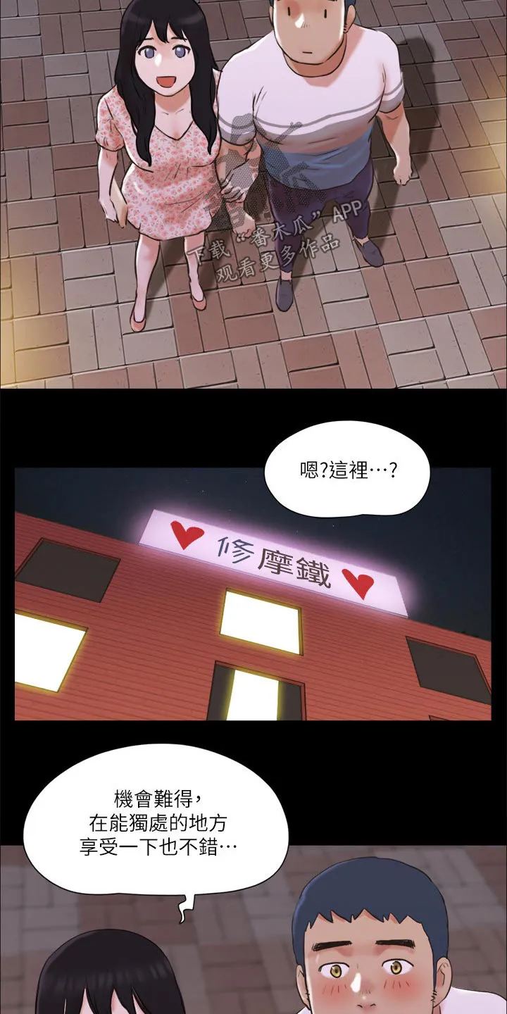 旅行体验漫画完整版在线看漫画,第70章：住手4图