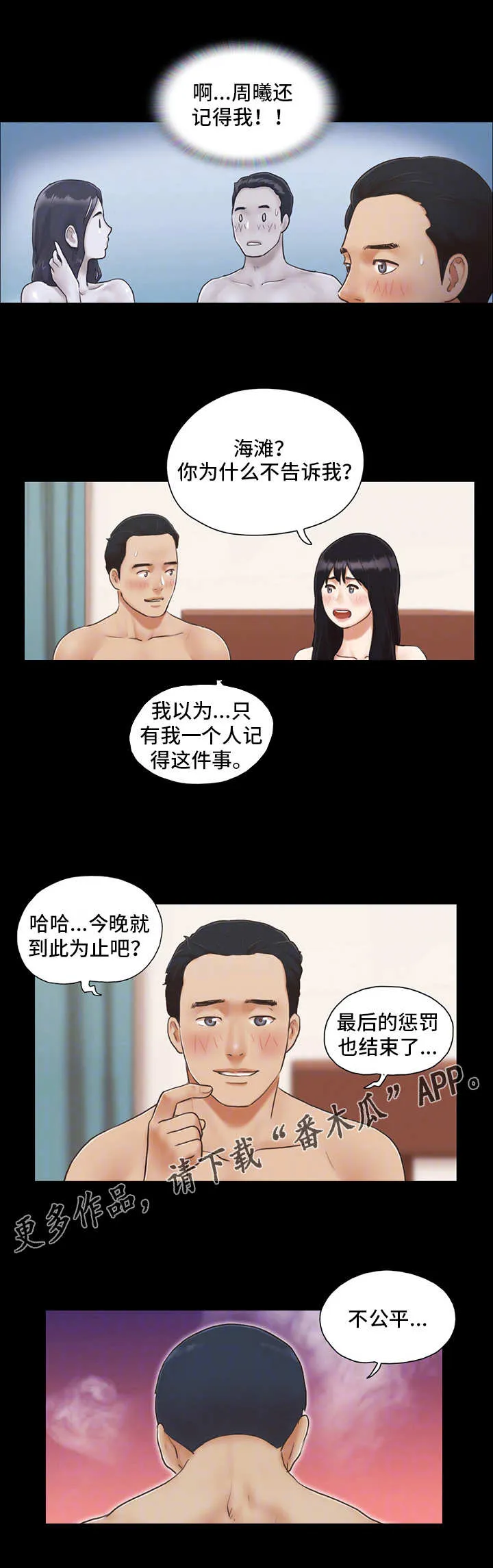旅行体验漫画漫画,第9章：气氛微妙3图