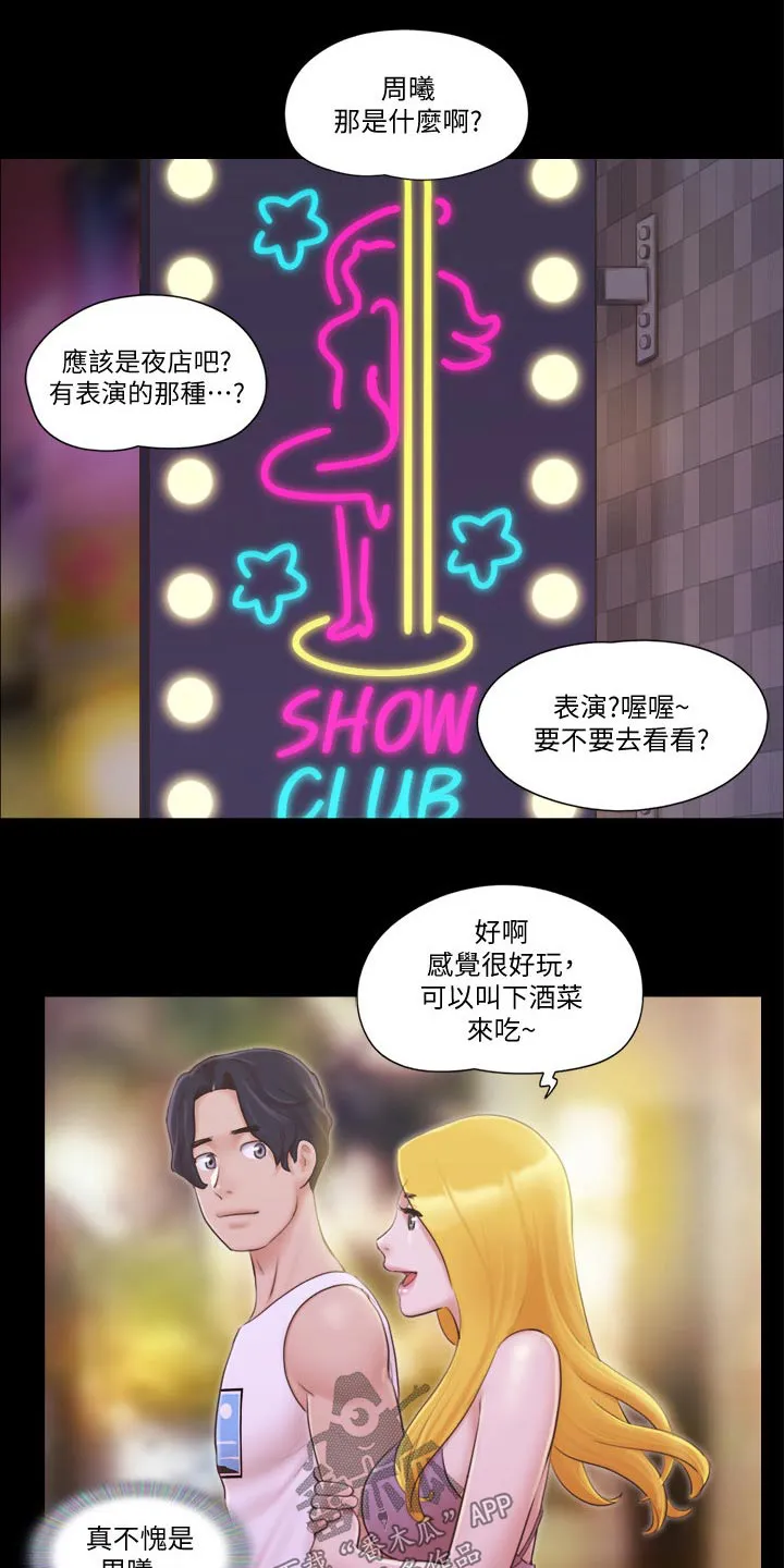 旅行体验漫画漫画,第48章：跳舞2图