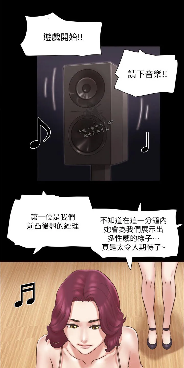 体验旅程漫画,第82章：无法自拔8图