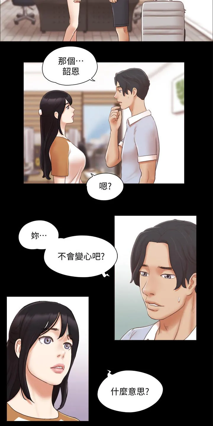 旅行体验漫画漫画,第38章：恋爱的感觉4图