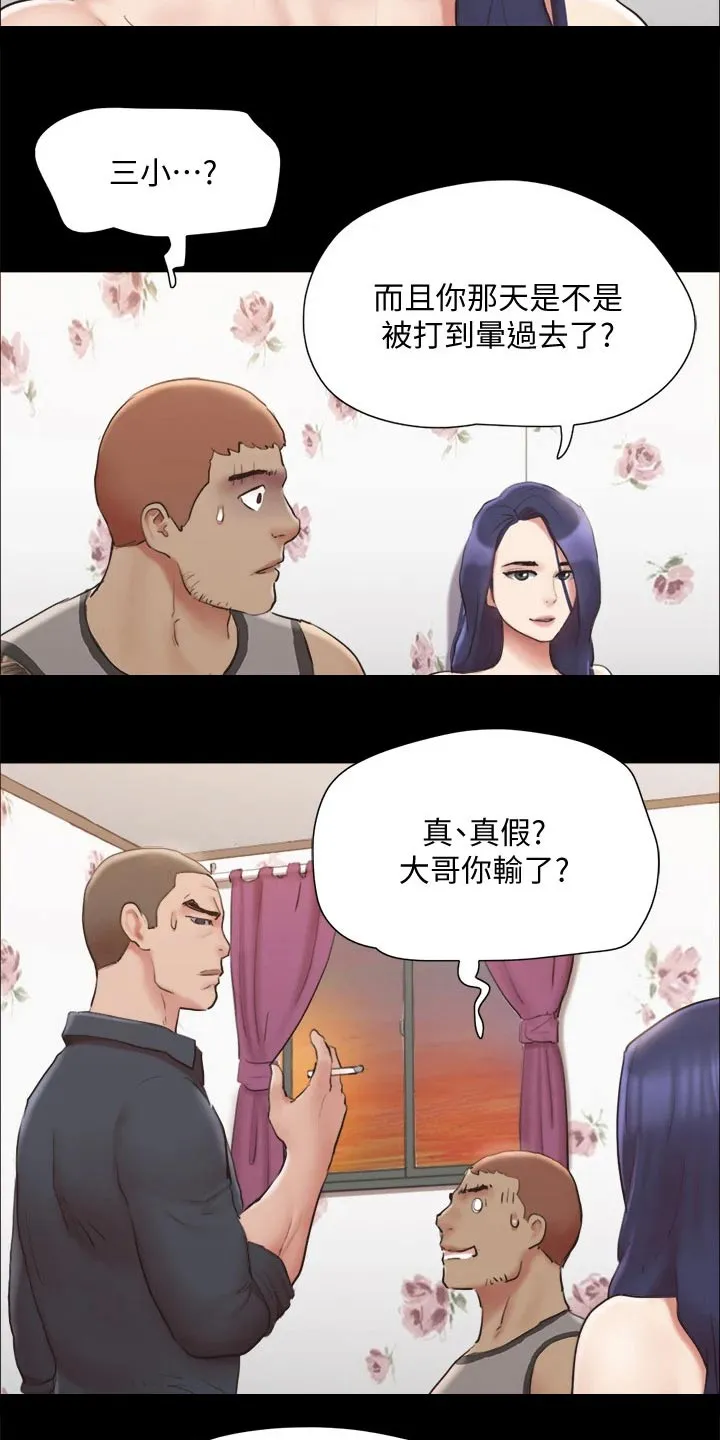 旅行体验漫画漫画,第133章：不可能14图