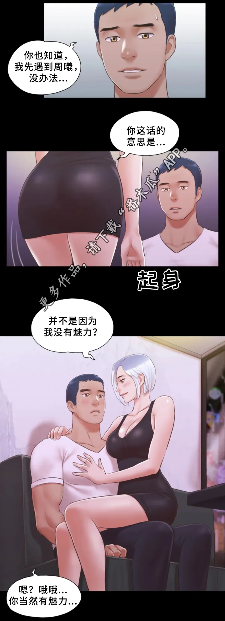 旅行体验漫画漫画,第33章：忍不住的诱惑10图