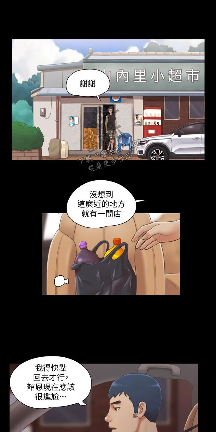 旅行体验漫画完整版在线看漫画,第46章：骗子14图