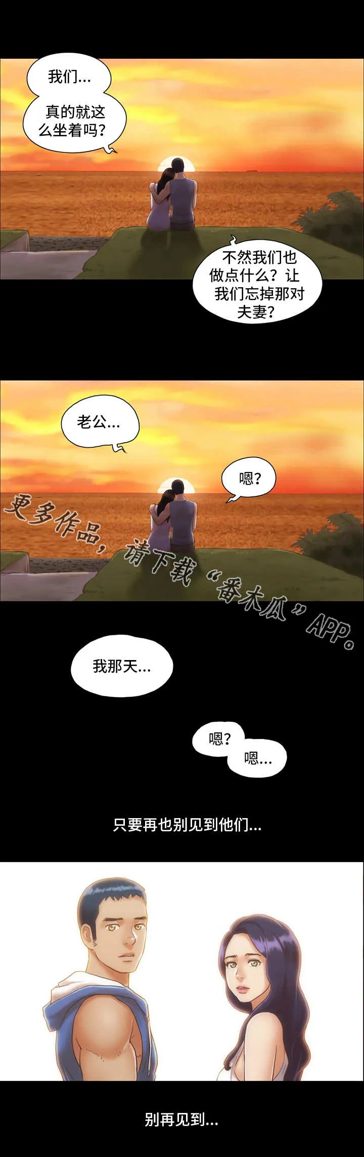 旅行漫画稿图片漫画,第22章：别再相见3图