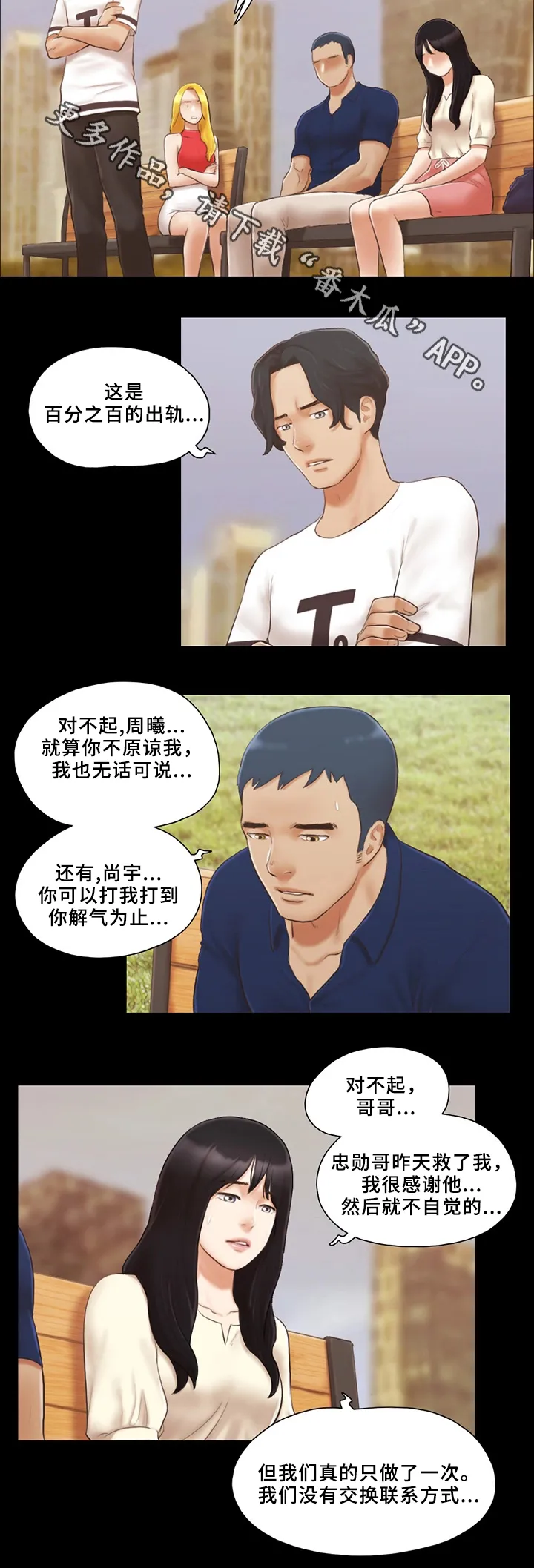 旅行体验漫画漫画,第31章：报复2图