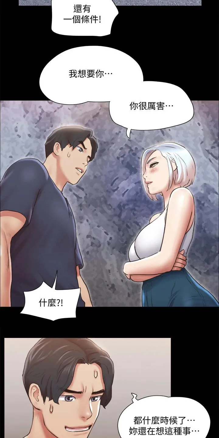 旅行体验漫画漫画,第110章：询问15图