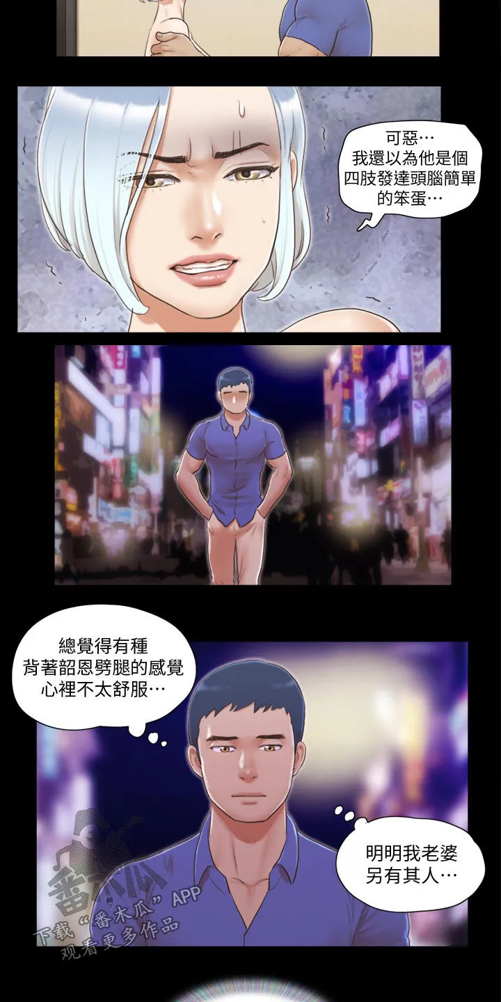 旅行体验漫画漫画,第40章：被逼无奈9图