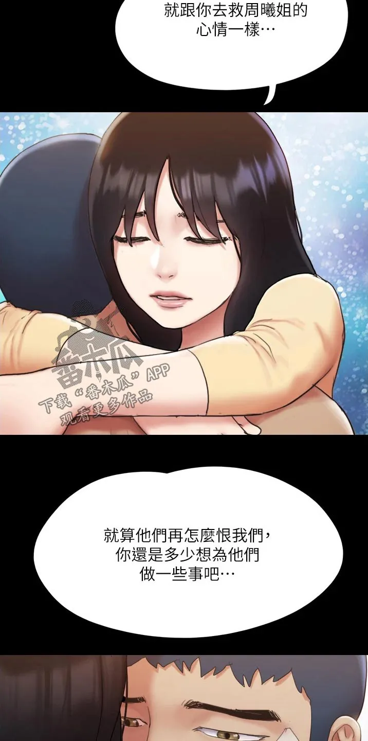 旅行体验漫画漫画,第137章：是他12图