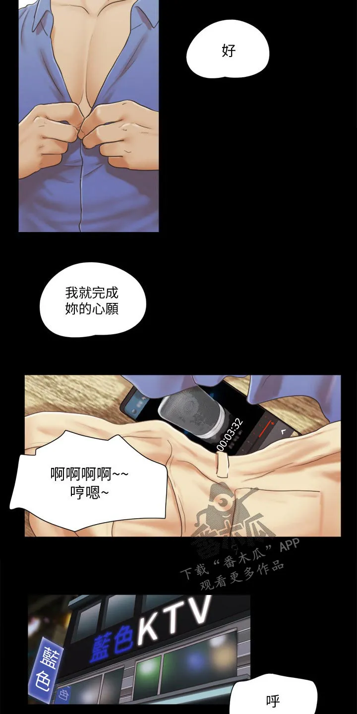 旅行体验漫画漫画,第40章：被逼无奈5图